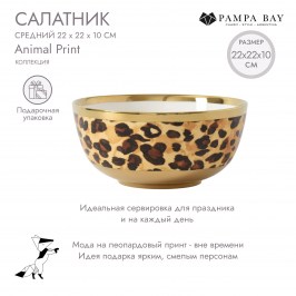 Салатник 22 × 10 Animal Print в подарочной упаковке LEO4003G